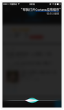 微软 Cortana 正式登陆 iPhone 和 Android
